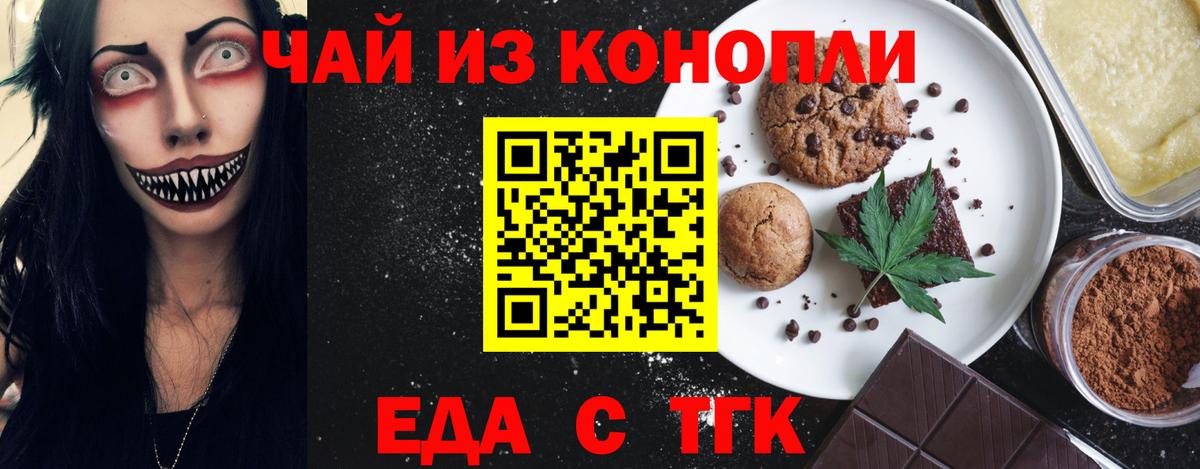 Печенье с ТГК конопля  Вход с VPN  Сибай 