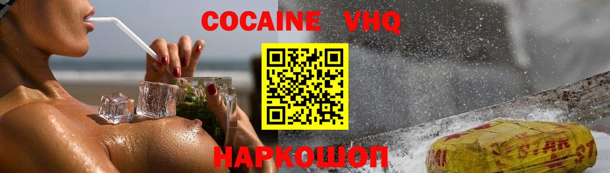 Кокаин VHQ  Cocaine Эквадор  Вход с VPN  Сибай 