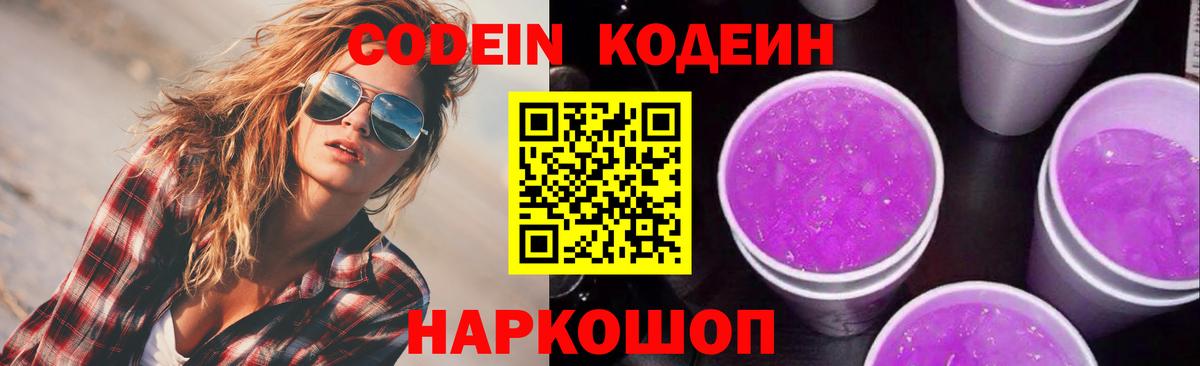 Сибай  Кодеин Purple Drank  Кодеин Purple Drank  Вход с VPN 