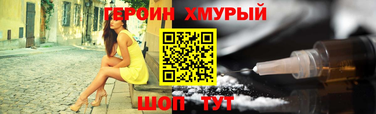 Героин белый Сибай