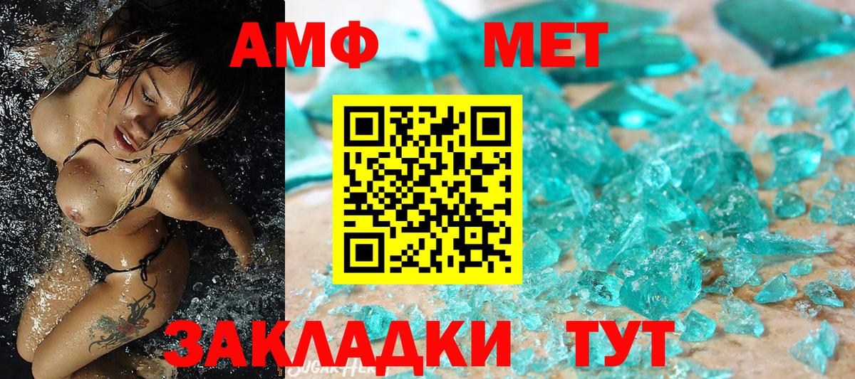 МЕТАМФЕТАМИН мет Сибай