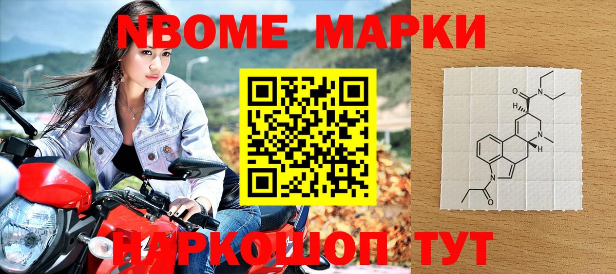 Марки NBOMe 1,8мг Сибай